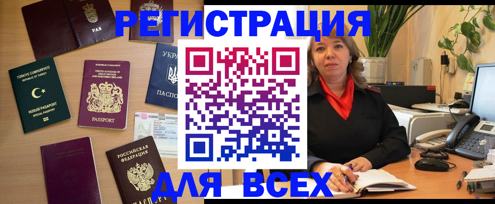 временная регистрация для всех в Ельце