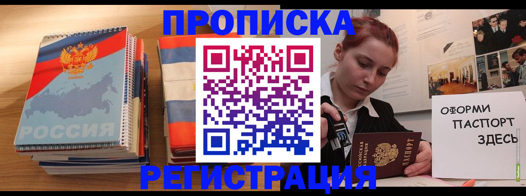 временная регистрация законно в Ельце