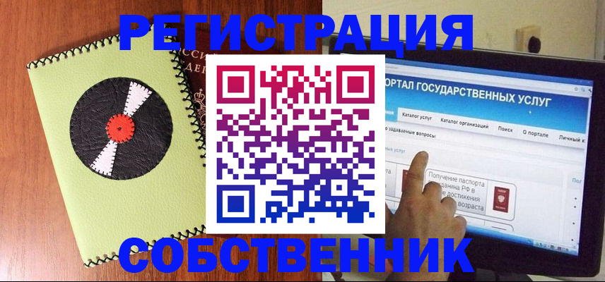 прописка от собственника в Ельце