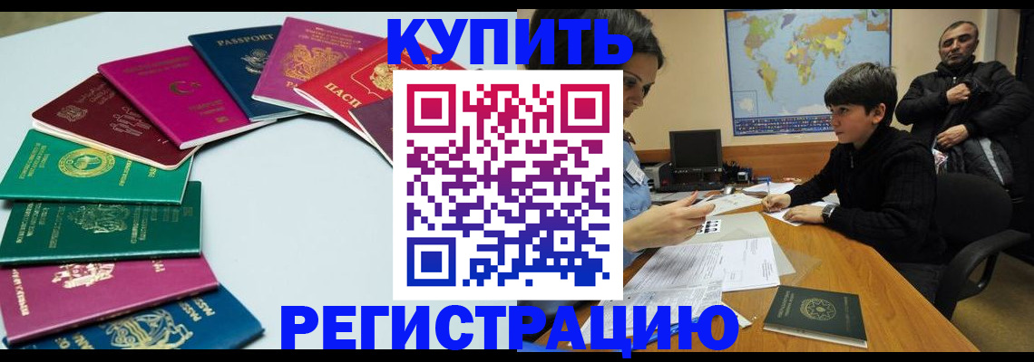 прописка в Ельце